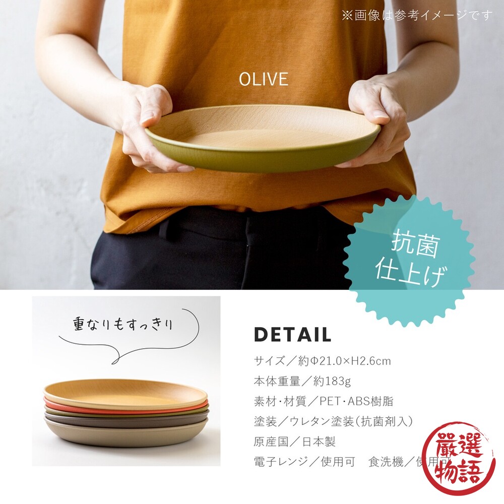 日本製 大地色圓盤 輕量盤子 木質圓盤 甜點盤 抗菌 耐摔 露營盤 EARTH COLOR-圖片-2