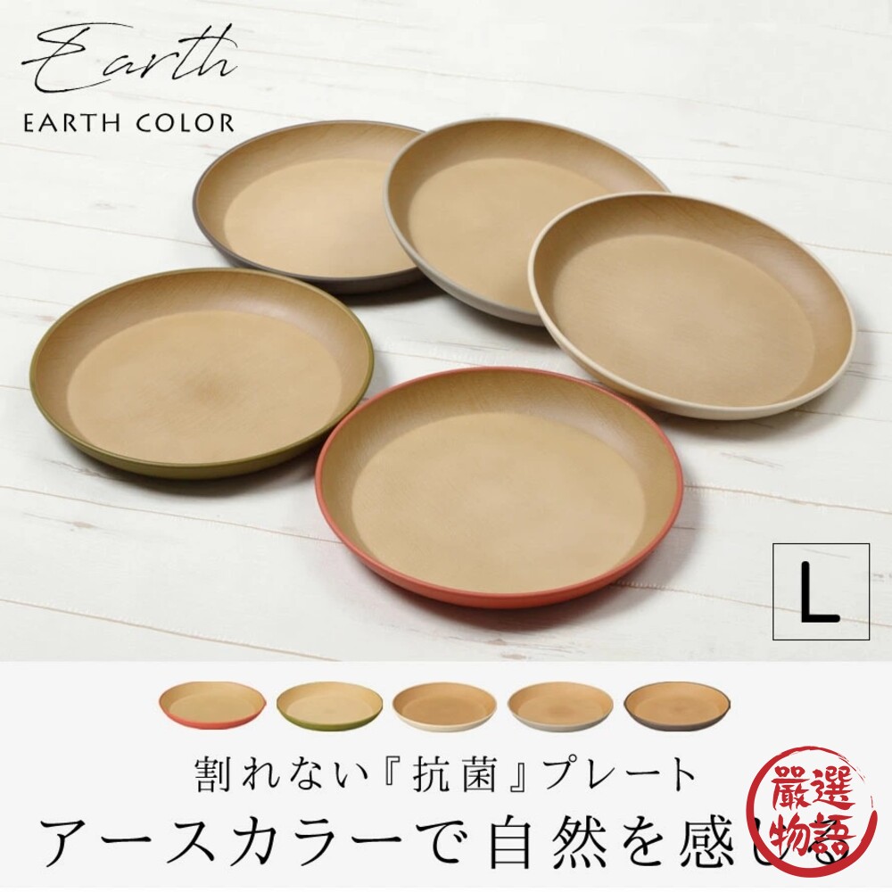 日本製 大地色圓盤 輕量盤子 木質圓盤 甜點盤 抗菌 耐摔 露營盤 EARTH COLOR-圖片-3