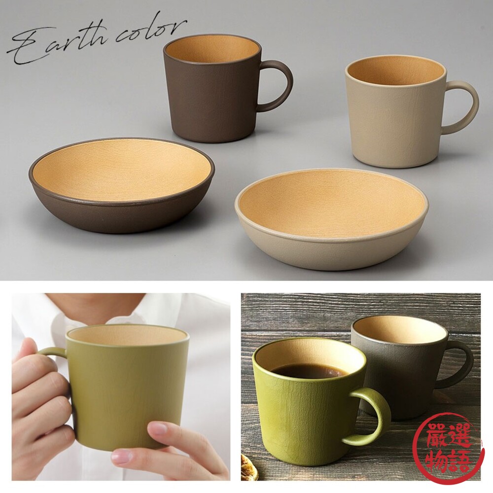日本製 大地色馬克杯 輕量杯 水杯 咖啡杯 輕量馬克杯 露營杯 EARTH COLOR-圖片-6