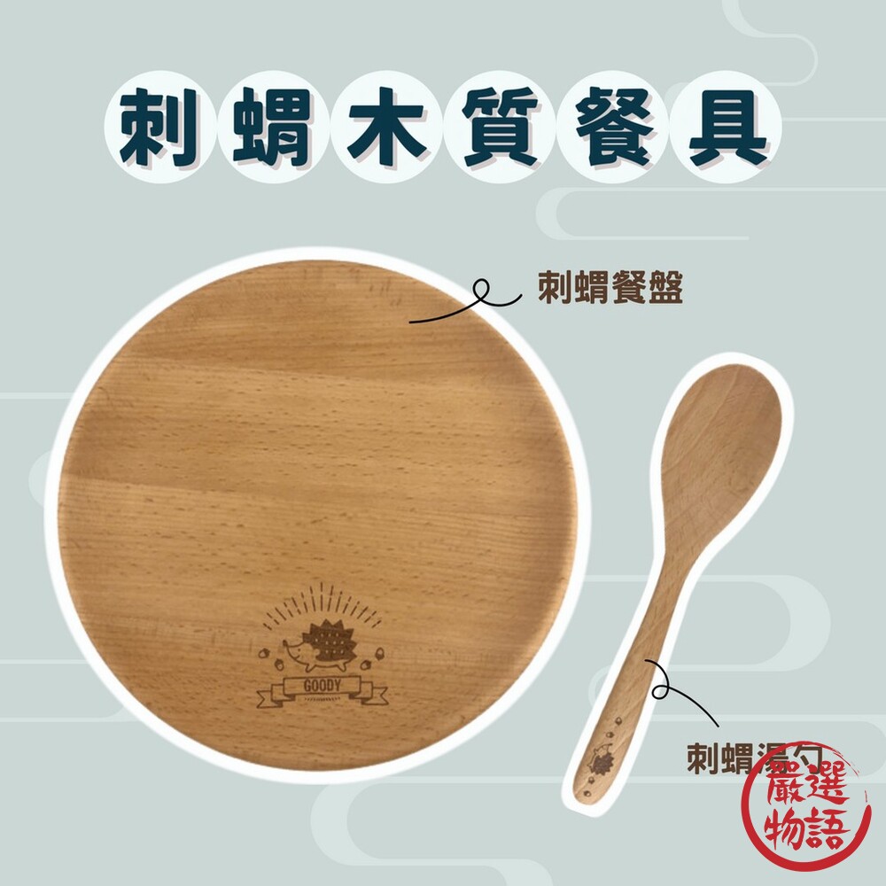 木質餐具刺猬餐盤湯勺天然木木質盤湯匙盤子沙拉盤麵包盤點心盤