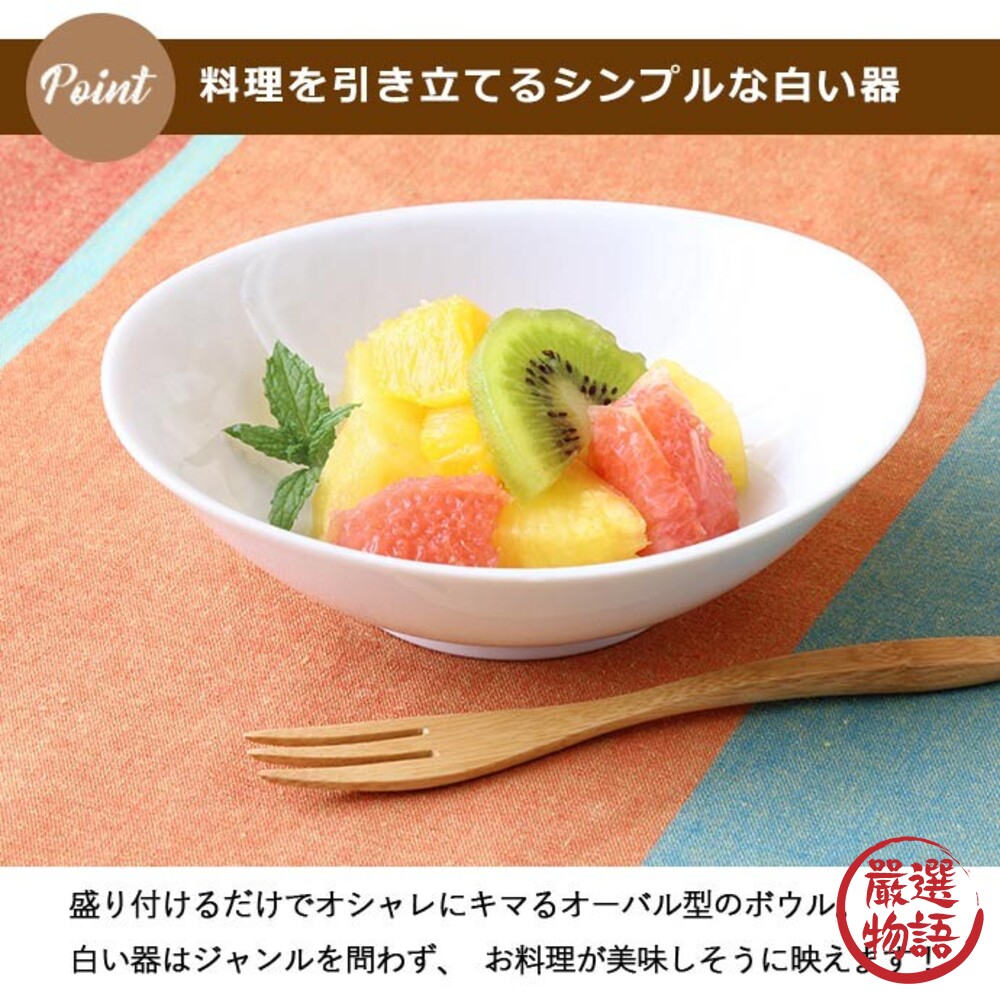 SF-016465-日本製 陶瓷橢圓碗 白色瓷碗 沙拉碗 咖哩碗 湯碗 水果碗 深碗湯 餐桌盤 盤子 白色碗