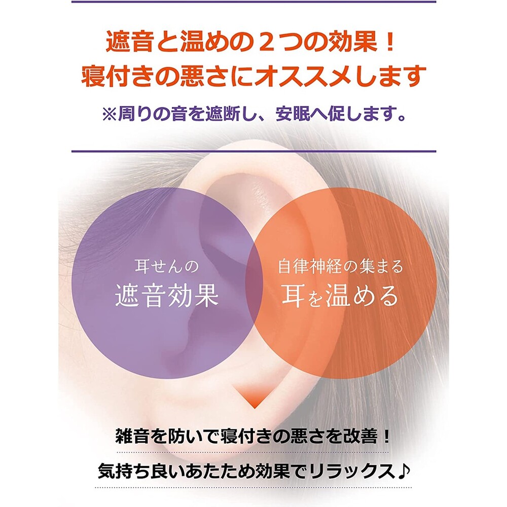 日本製 小林製藥 舒眠發熱耳塞 | 阻隔噪音 隔音耳塞 發熱耳塞 失眠救星 減輕壓力 放鬆入眠 圖片