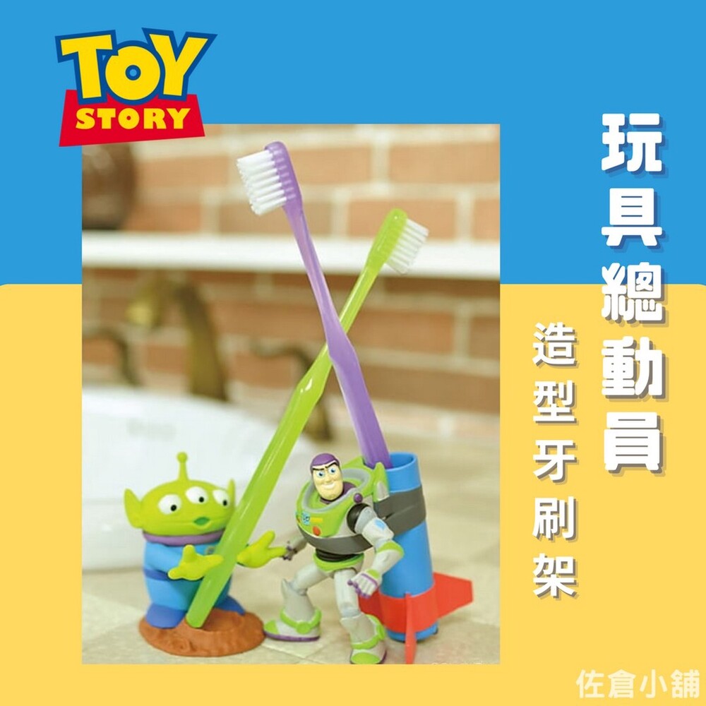 玩具總動員牙刷架 牙刷架 造型牙刷座 迪士尼 筆架 擺飾 巴斯光年 三眼怪 衛浴用品 封面照片