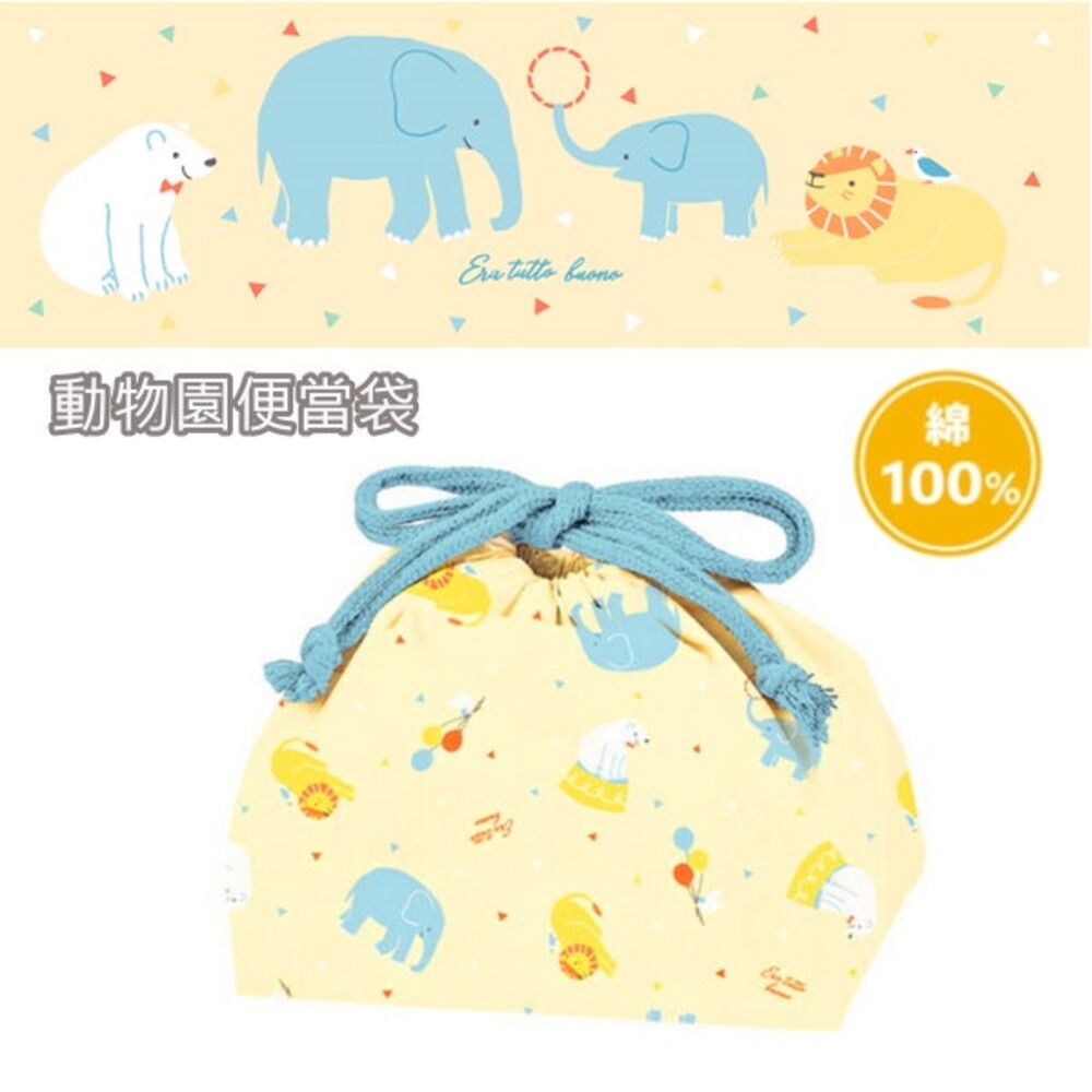 SF-016508-【現貨】日本製 動物園便當袋 餐袋 上學用品 午餐袋 禮物 純棉材質 便當 野餐袋 化妝包