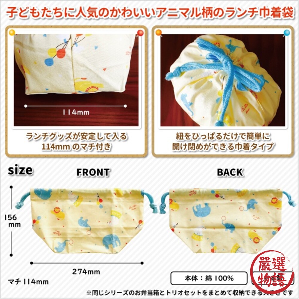日本製 動物園便當袋 餐袋 上學用品 午餐袋 禮物 純棉材質 便當 野餐袋 化妝包-thumb
