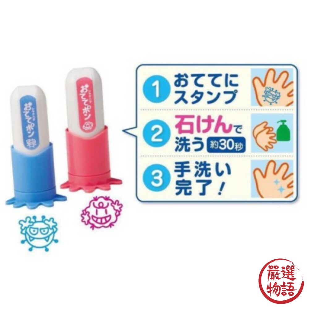 日本製 兒童洗手練習章 練習洗手 學習印章 兒童學習 抗疫 防疫 洗手印章 印章-圖片-1