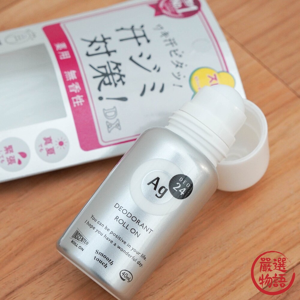 日本製 銷售第一 資生堂 SHISEIDO Ag+ 24小時體香止汗劑 滾珠瓶 夏日必備 腋下消臭-thumb