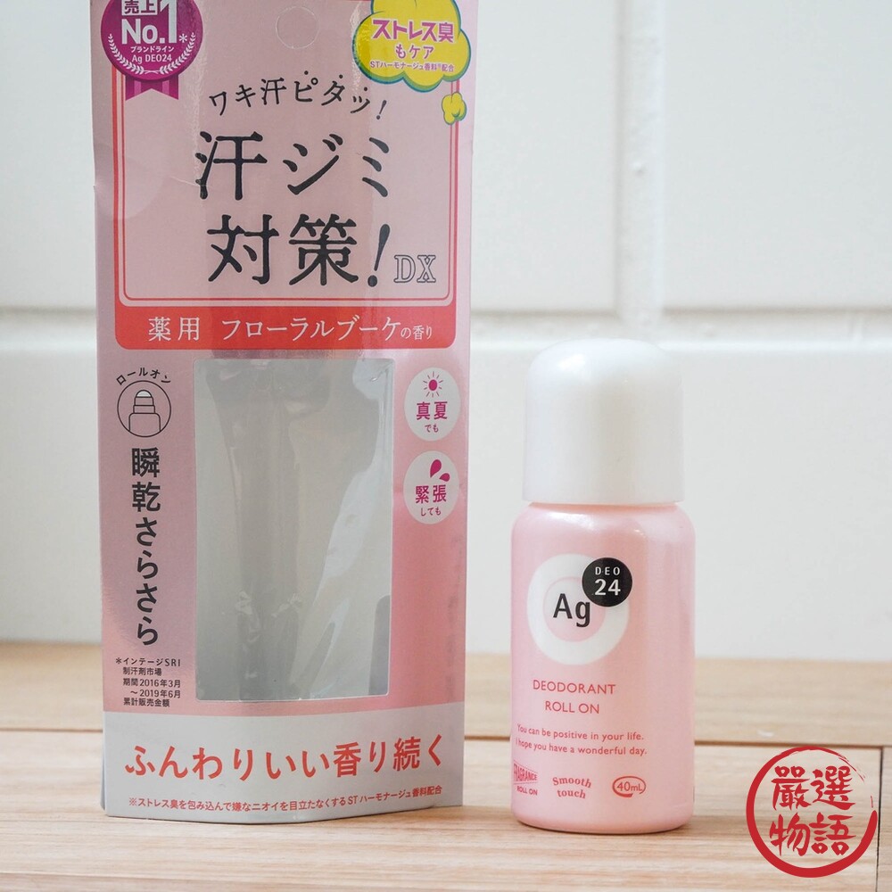 日本製 銷售第一 資生堂 SHISEIDO Ag+ 24小時體香止汗劑 滾珠瓶 夏日必備 腋下消臭-thumb