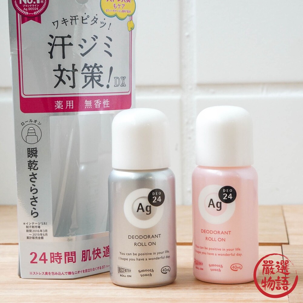 日本製銷售第一資生堂SHISEIDOAg+24小時體香止汗劑滾珠瓶夏日必備腋下消臭