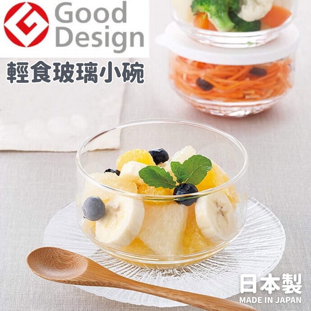 日本製 輕食玻璃小碗 350ml 附蓋子 優格杯 保鮮盒 沙拉碗 醃漬罐 │日本最高設計獎 圖片
