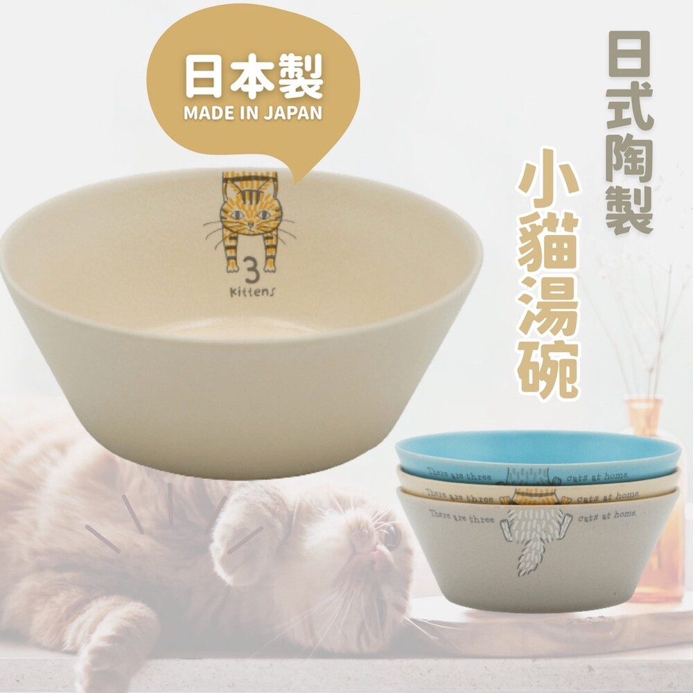 日本製 日式陶製 小貓湯碗 | 飯碗 濃湯碗 陶瓷餐具 沙拉碗 情侶碗 貓奴 貓咪 日式餐具 封面照片