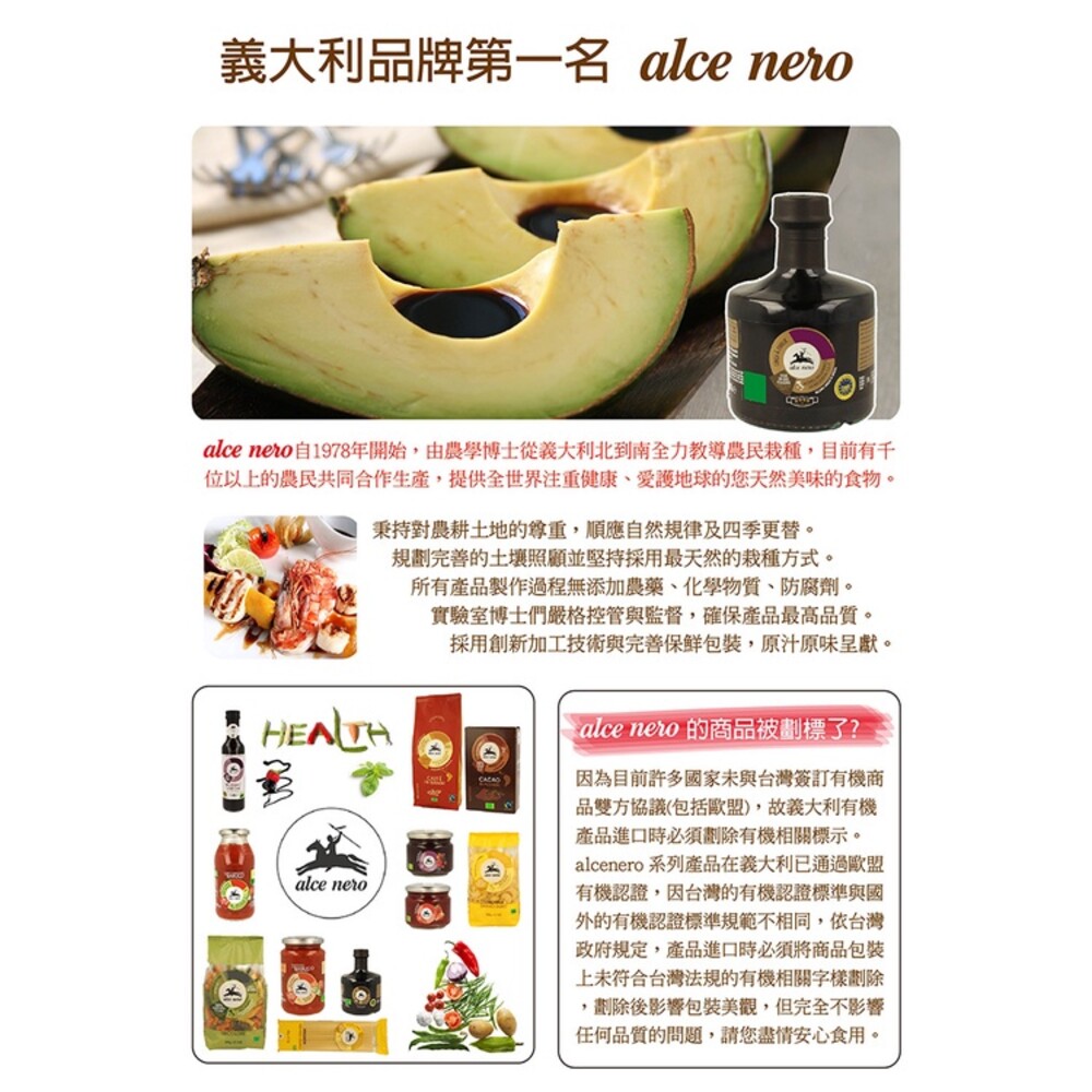 【現貨】Alce Nero尼諾 250ml 巴薩米克醋｜烏醋 沙拉 冷盤 特製木桶釀造 葡萄發酵 圖片