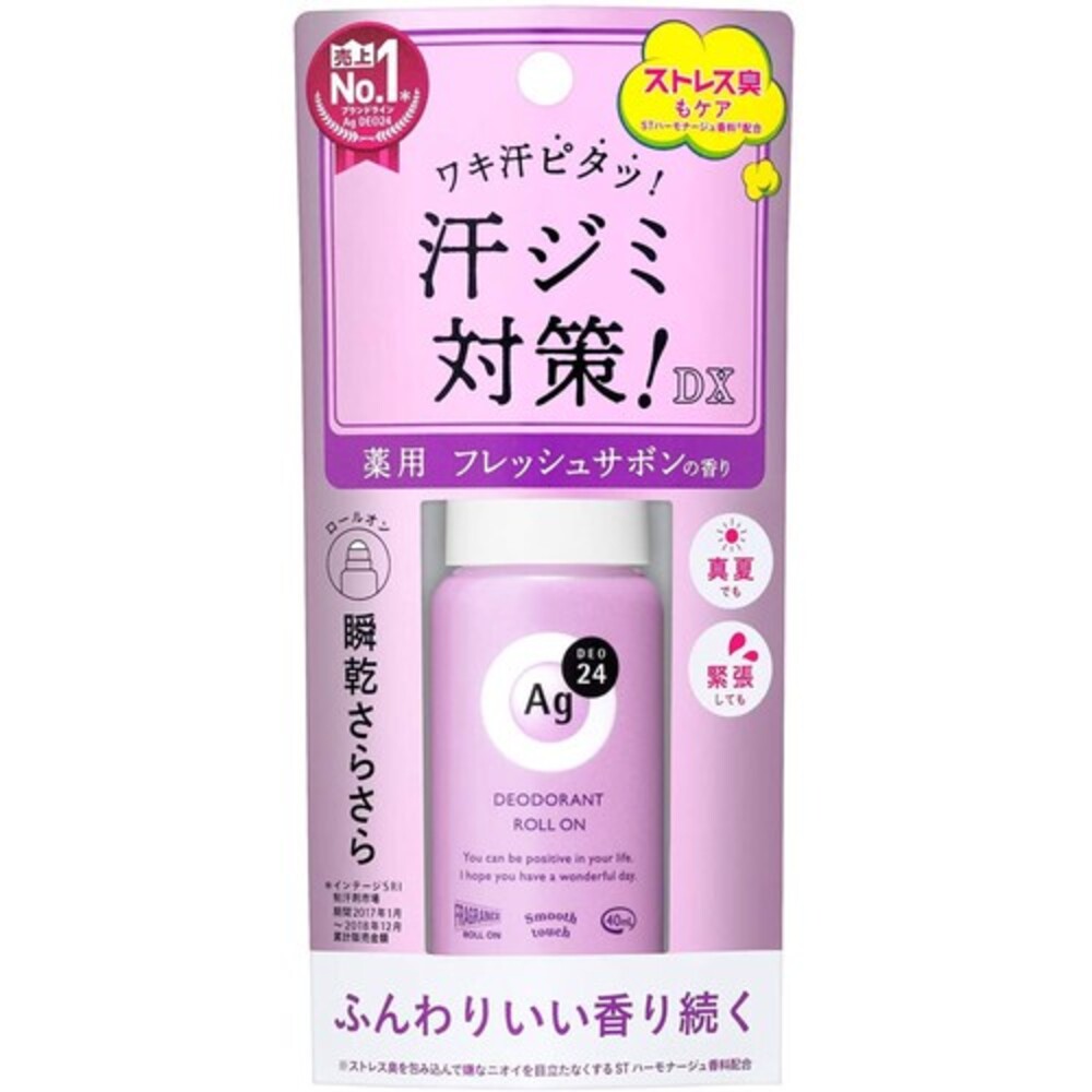 日本製 Ag+ 資生堂SHISEIDO 止汗劑滾珠瓶 止汗 除臭體香劑 腋下除臭 止汗劑 爽身