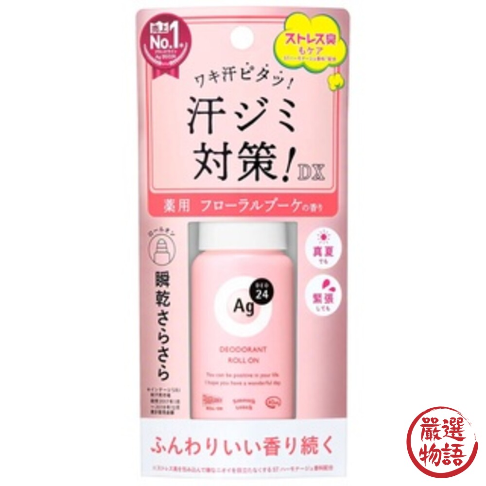 日本製 Ag+ 資生堂SHISEIDO 止汗劑滾珠瓶 止汗 除臭體香劑 腋下除臭 止汗劑 爽身-thumb