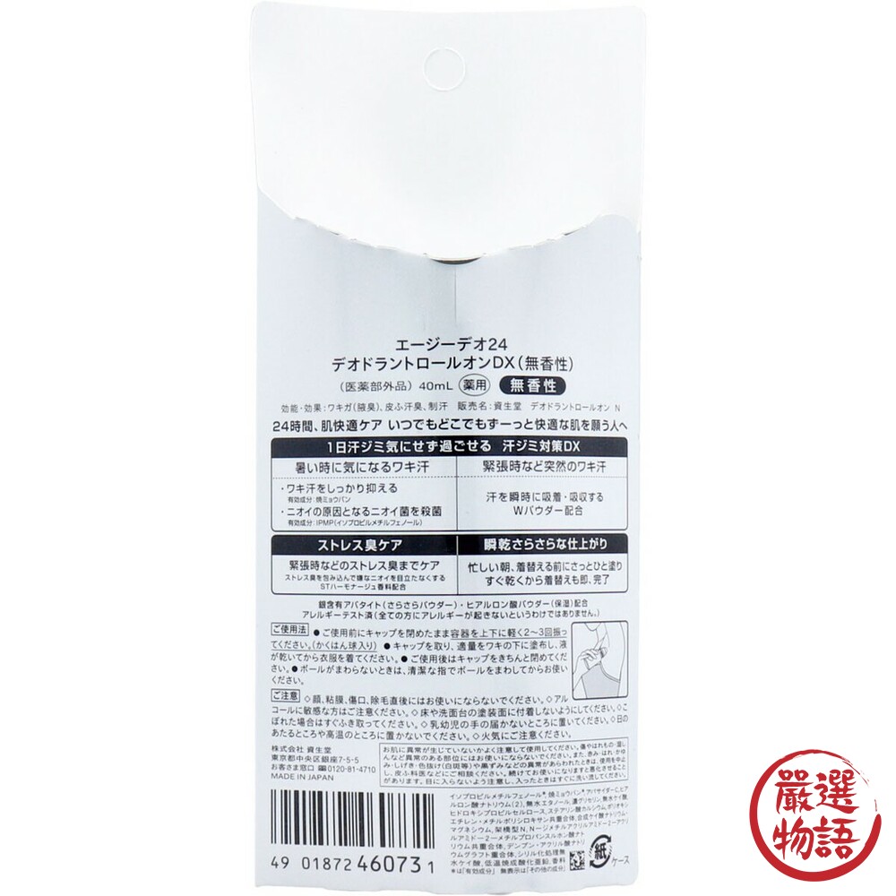 日本製 Ag+ 資生堂SHISEIDO 止汗劑滾珠瓶 止汗 除臭體香劑 腋下除臭 止汗劑 爽身-thumb