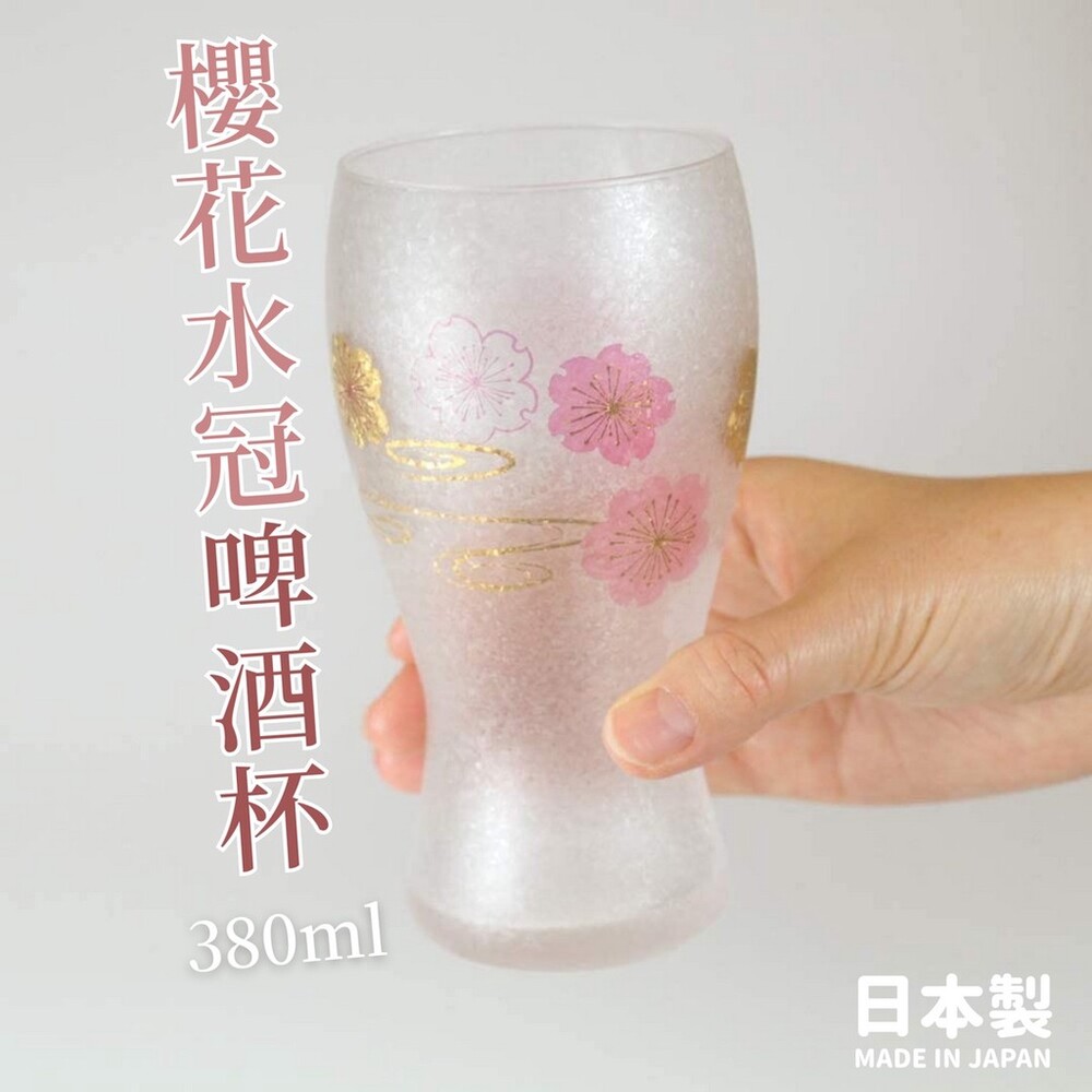 日本製 石塚硝子 櫻花水冠啤酒杯 380ml | 啤酒杯 水杯 玻璃杯 櫻花杯 盒裝 送禮 禮盒