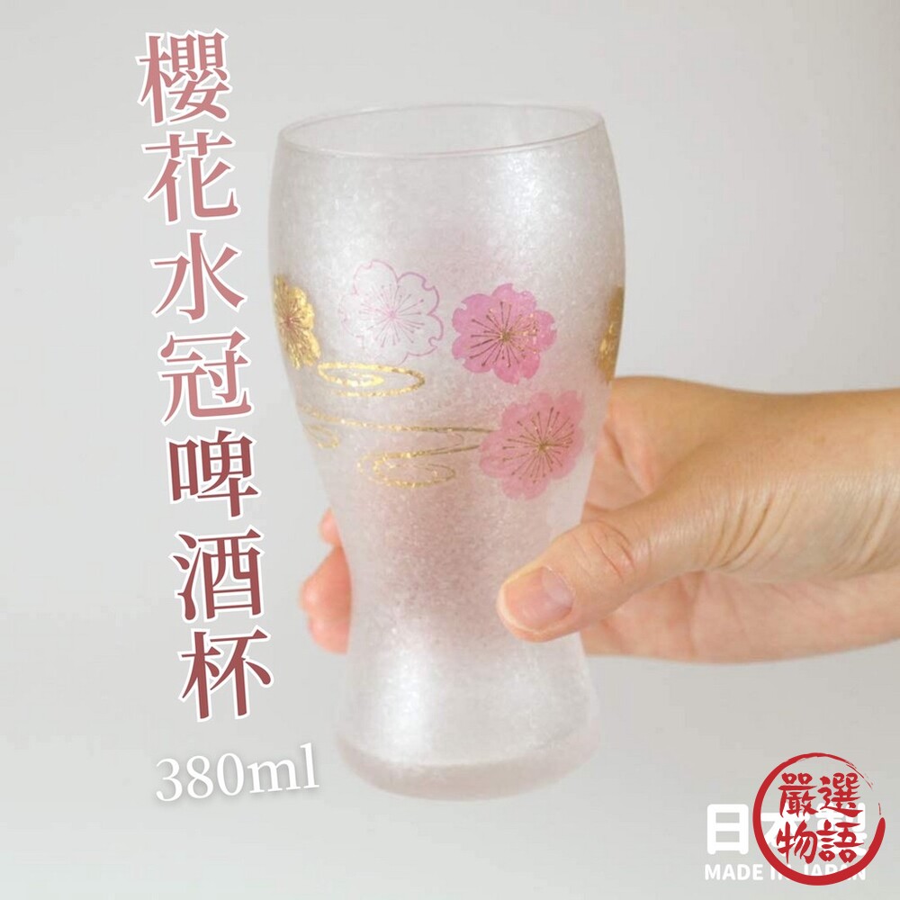 日本製石塚硝子櫻花水冠啤酒杯380ml|啤酒杯水杯玻璃杯櫻花杯盒裝送禮禮盒