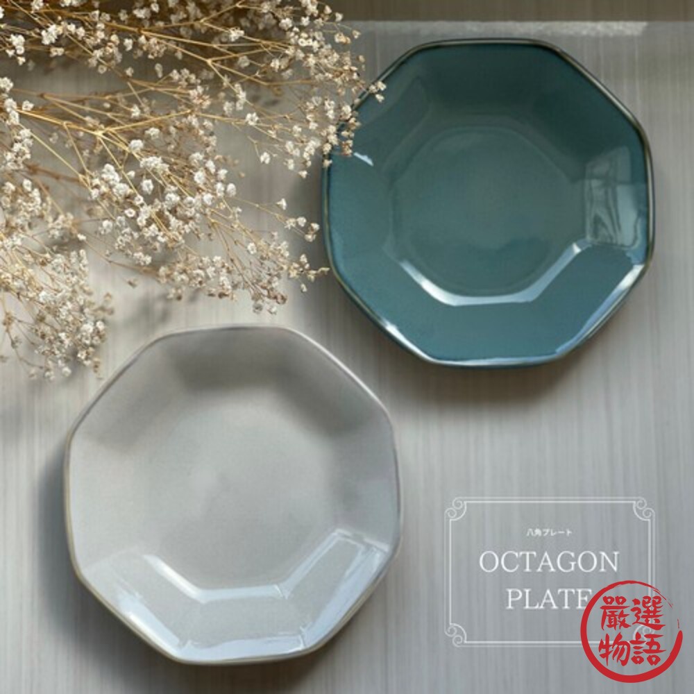 日本製 八角造型盤 陶瓷盤 甜點盤 水果盤 點心盤 餐盤 盤子 日式碗盤 質感餐具-thumb