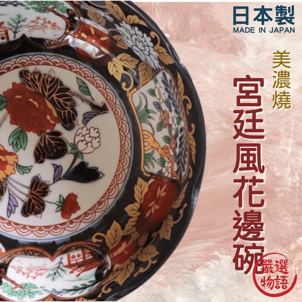 SF-016682-日本製 美濃燒 陶瓷碗 宮廷風 花邊造型碗 碗盤器皿 碗 碗盤 陶瓷碗 湯碗 飯碗 餐碗 日式碗盤
