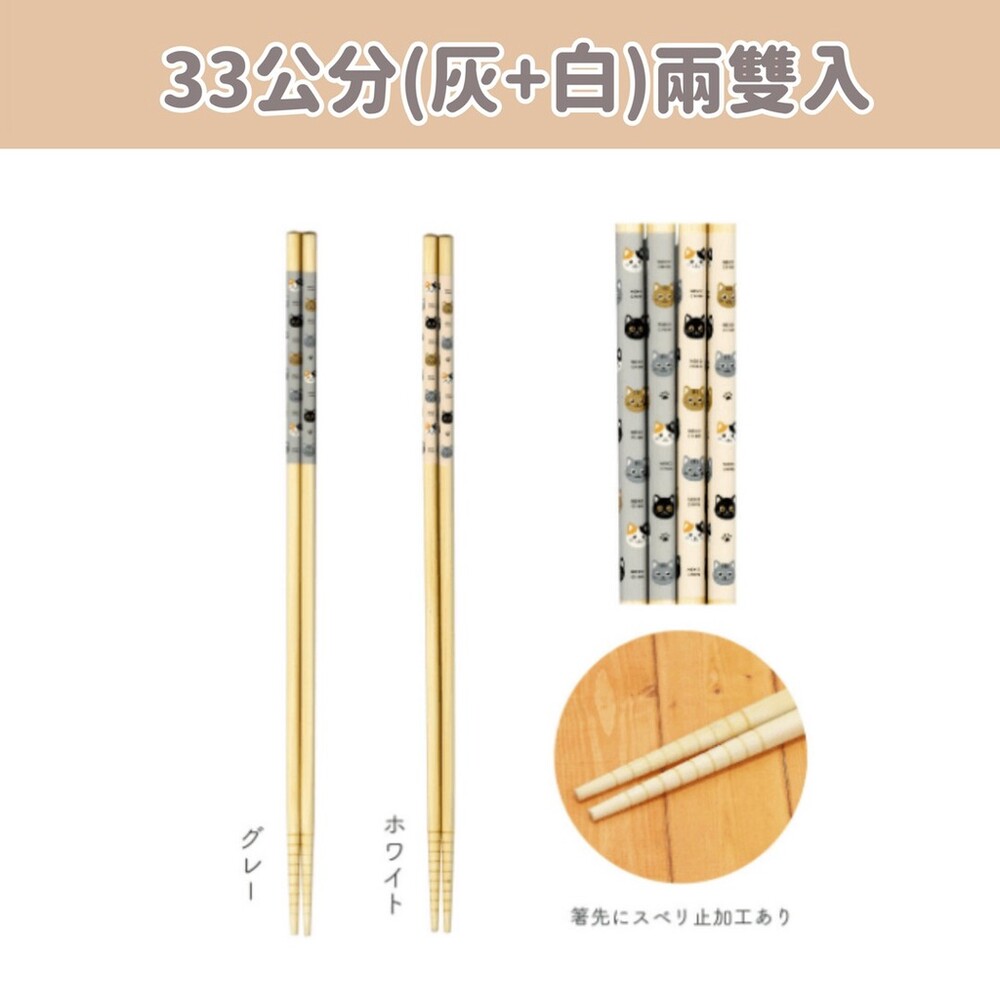 日本製 CHATON貓咪木筷 22.5公分 33公分 木筷 筷子 油炸筷 防滑筷 餐具 天然木材