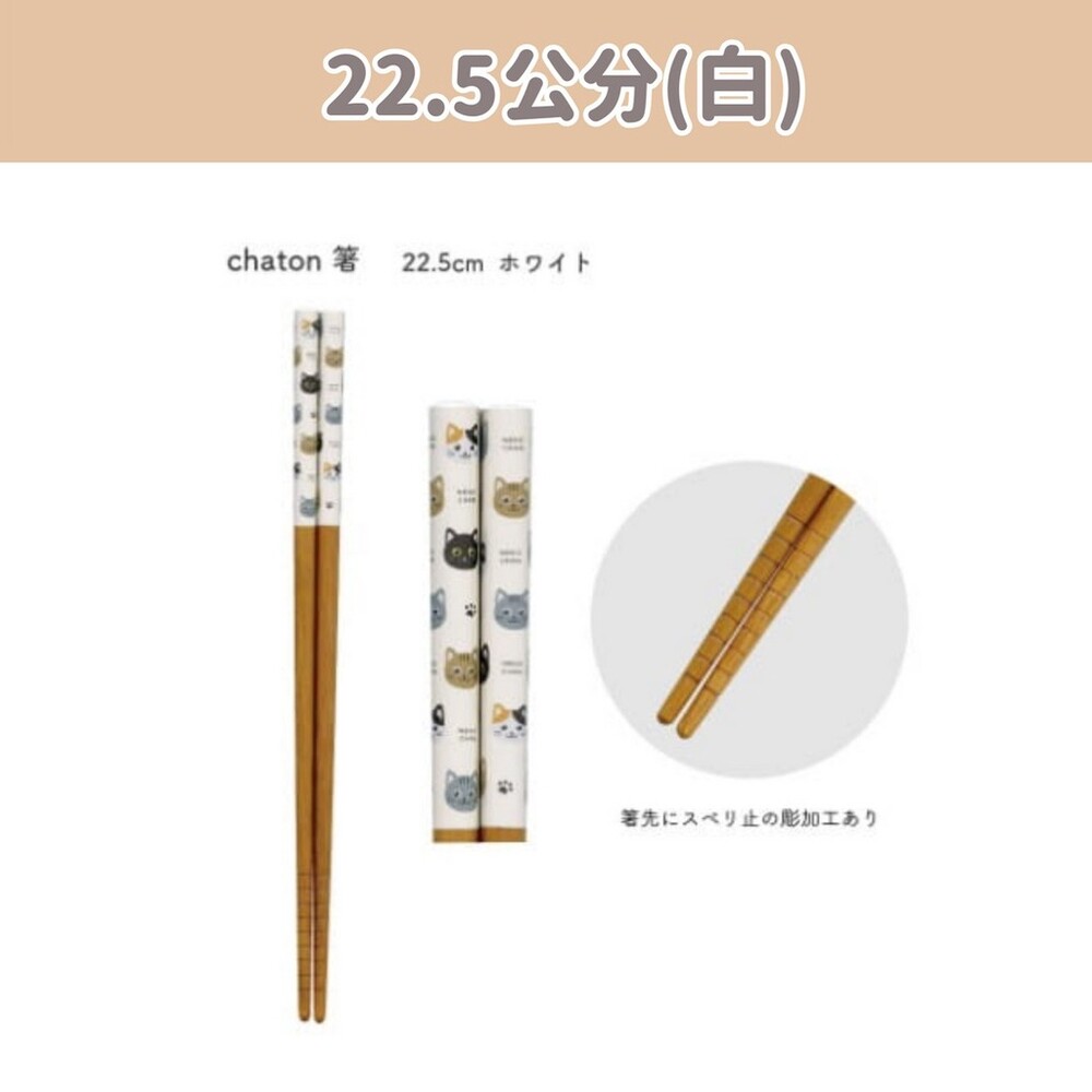 【現貨】日本製 CHATON貓咪木筷 22.5公分 33公分 木筷 筷子 油炸筷 防滑筷 餐具 天然木材 圖片