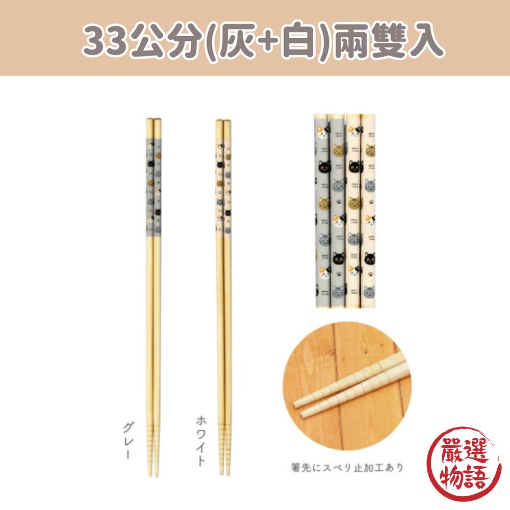 日本製 CHATON貓咪木筷 22.5公分 33公分 木筷 筷子 油炸筷 防滑筷 餐具 天然木材-圖片-2