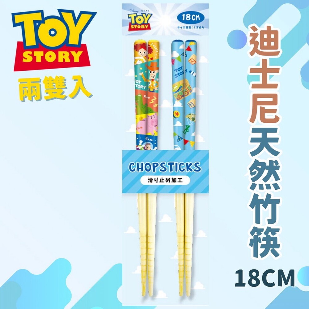 迪士尼玩具總動員竹筷 2入組 | 18CM 筷子 天然竹筷 環保筷 兒童筷 防滑筷