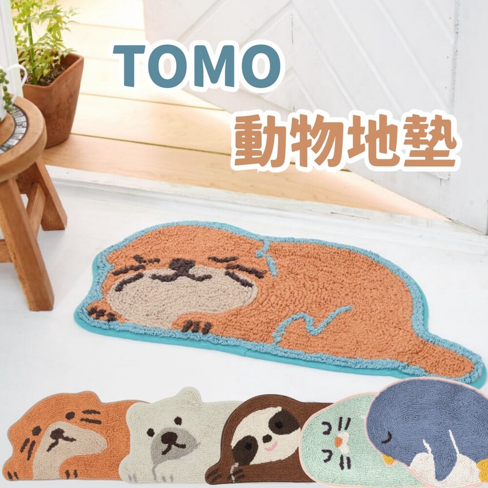 【現貨】TOMO動物造型地墊 | 企鵝 海豹 水獺 樹懶 熊 | 地毯 地墊 腳踏墊 玄關 浴室