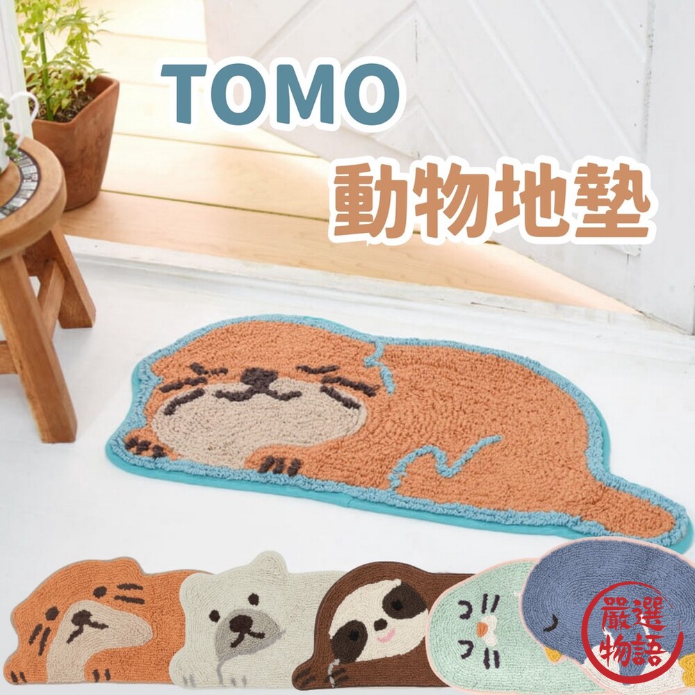 TOMO動物造型地墊 | 企鵝 海豹 水獺 樹懶 熊 | 地毯 地墊 腳踏墊 玄關 浴室-thumb