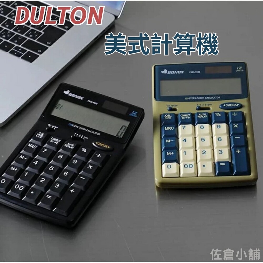 【現貨】DULTON 美式計算機｜工業風 文具 辦公用具 鍵盤 計算機 工業計算機 復古風 圖片