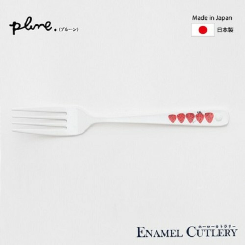 日本製豐琺瑯餐具 叉子 湯匙 PLUNE 琺瑯叉子 湯匙 餐具 質感首選 西餐 咖哩湯匙 湯勺 日式料理 圖片