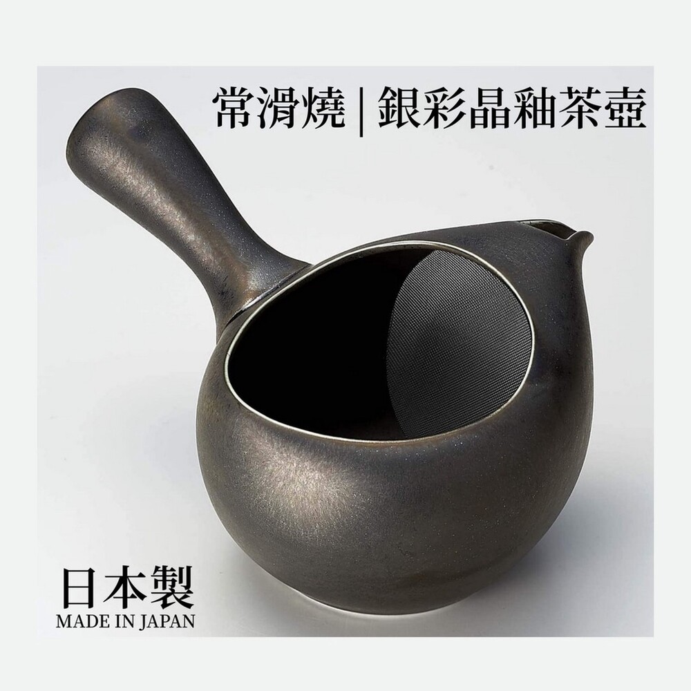 【現貨】日本製 銀彩晶釉茶壺 | 常滑燒 工匠職人 日本茶道 茶壺 泡茶 晶光 自然釉 茶海 茶陶文化 封面照片