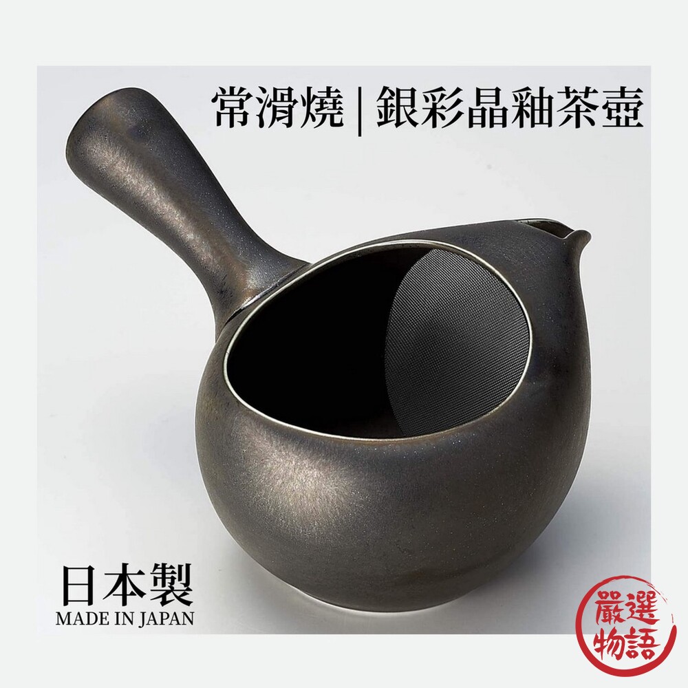 日本製 銀彩晶釉茶壺 | 常滑燒 工匠職人 日本茶道 茶壺 泡茶 晶光 自然釉 茶海 茶陶文化-thumb