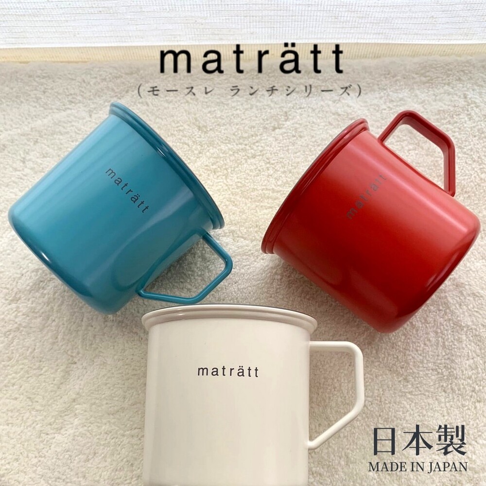 日本製 matratt琺瑯馬克杯 550ml | 輕量杯 馬克杯 水杯 琺瑯杯 露營杯 耐摔餐具 圖片