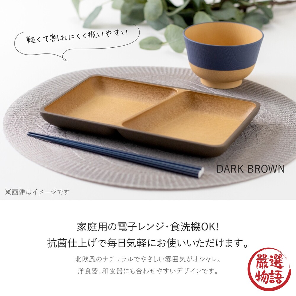 日本製 大地色分隔盤 輕量餐盤 方形盤 盤子 抗菌盤 耐摔 露營盤 木質盤 EARTH COLOR-thumb