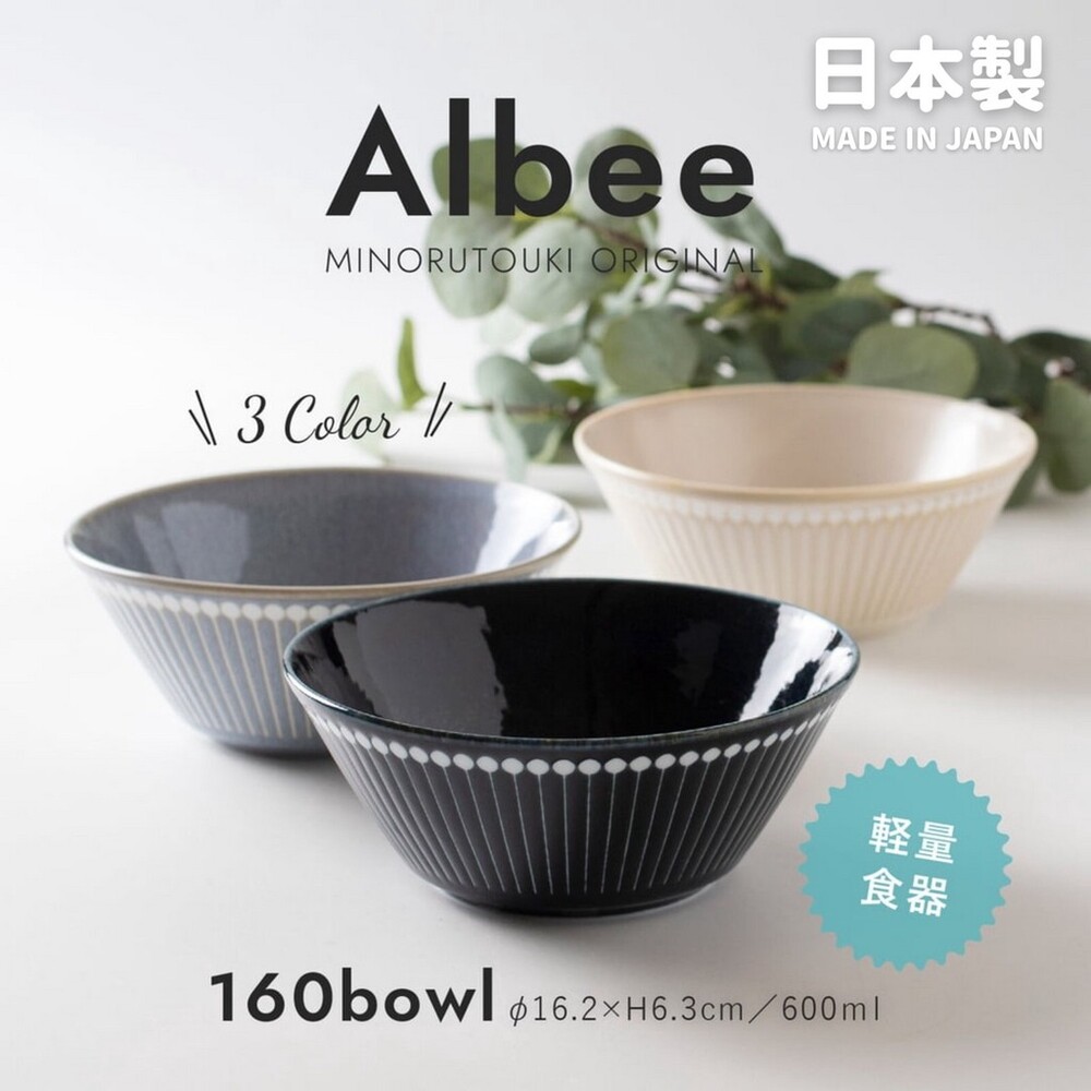 SF-016992-【現貨】日本製 Albee陶瓷碗 16cm | 拉麵碗 輕量碗 美濃燒 丼飯 日式碗 湯碗 北歐風 餐具