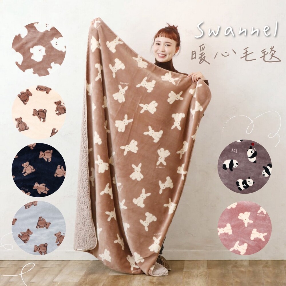SF-016995-【現貨】Swannel 暖心毛毯 | 毛毯 毯子 懶人毯 沙發毯 冷氣毯 披肩 被子 蓬鬆 保暖