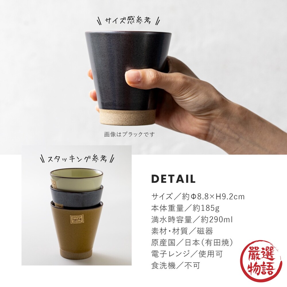 日本製 Soil錐形水杯 290ml 有田燒 水杯 茶杯 咖啡杯 陶杯 手握杯 手拿杯-圖片-1
