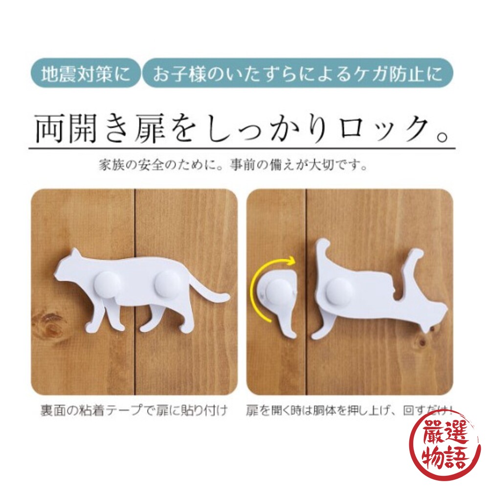 日本製 貓咪造型安全鎖 | 兒童安全鎖 安全鎖 防夾鎖 雙門鎖 櫥櫃鎖 防開鎖-圖片-3