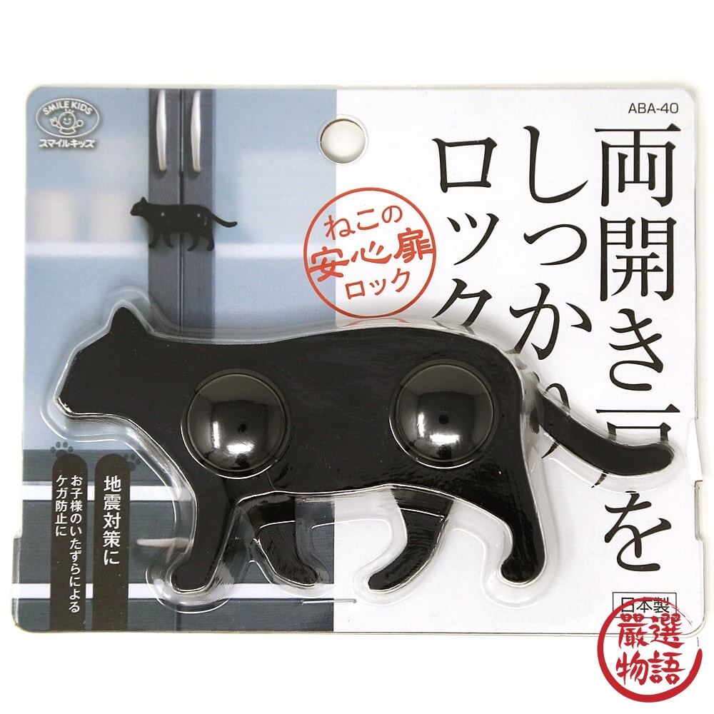 日本製 貓咪造型安全鎖 | 兒童安全鎖 安全鎖 防夾鎖 雙門鎖 櫥櫃鎖 防開鎖-圖片-4