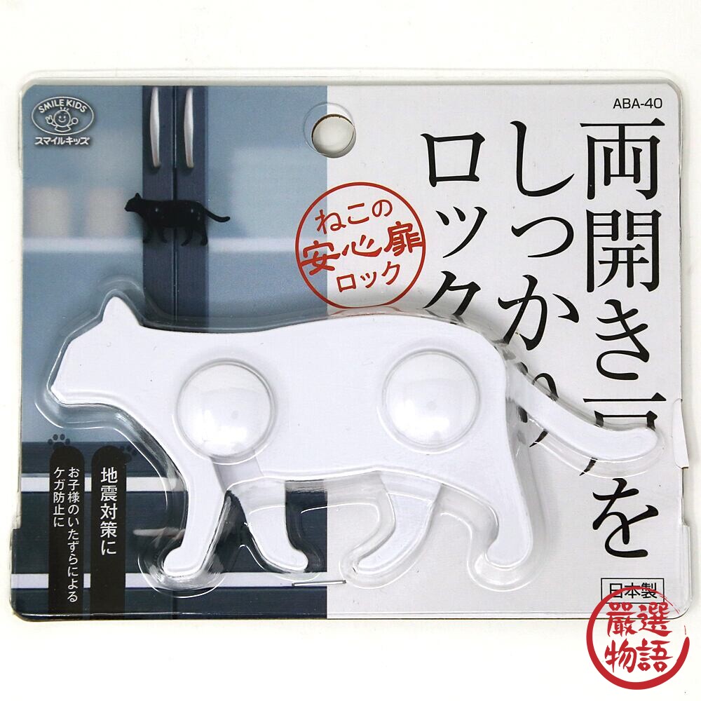 日本製 貓咪造型安全鎖 | 兒童安全鎖 安全鎖 防夾鎖 雙門鎖 櫥櫃鎖 防開鎖-圖片-5