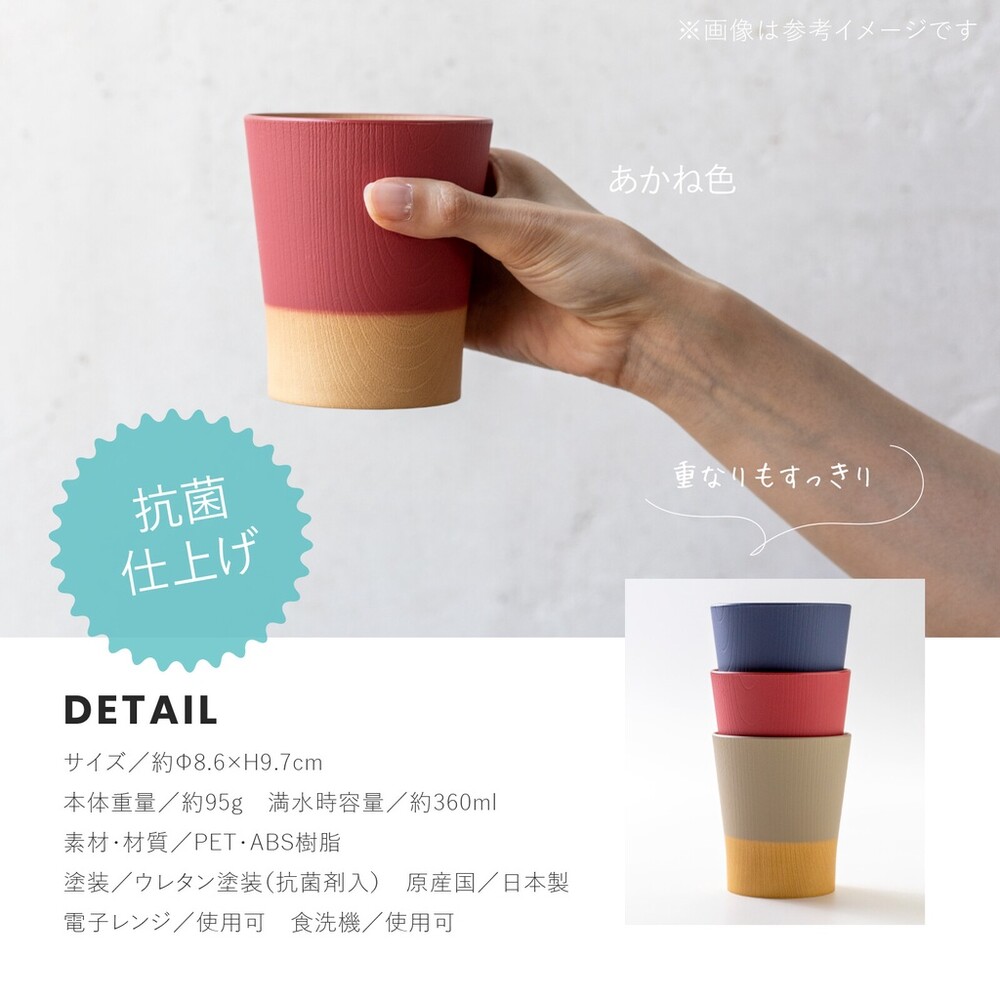 日本製 輕量雙色抗菌水杯 360ml 輕量水杯 輕量餐具 手拿杯 手握杯 露營 野餐 樹脂餐具 圖片