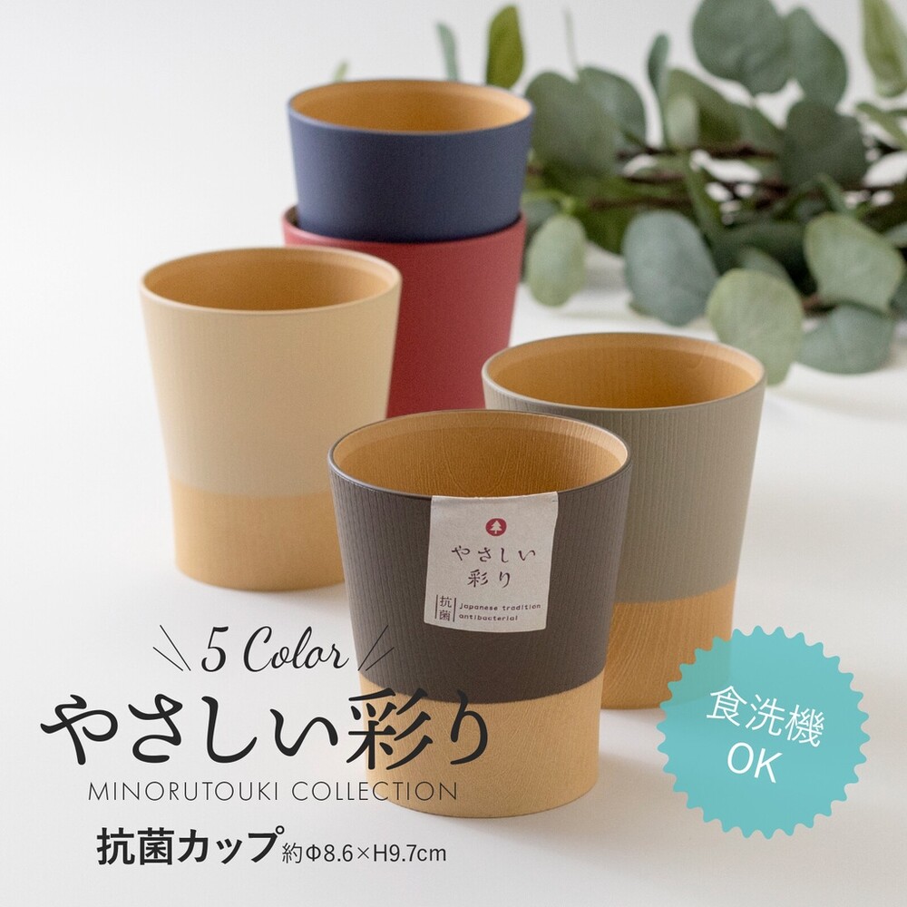 日本製 輕量雙色抗菌水杯 360ml 輕量水杯 輕量餐具 手拿杯 手握杯 露營 野餐 樹脂餐具