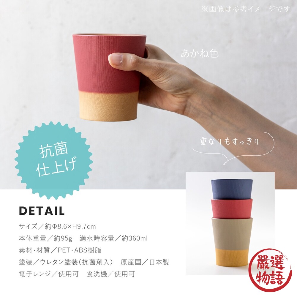 日本製 輕量雙色抗菌水杯 360ml 輕量水杯 輕量餐具 手拿杯 手握杯 露營 野餐 樹脂餐具-圖片-1