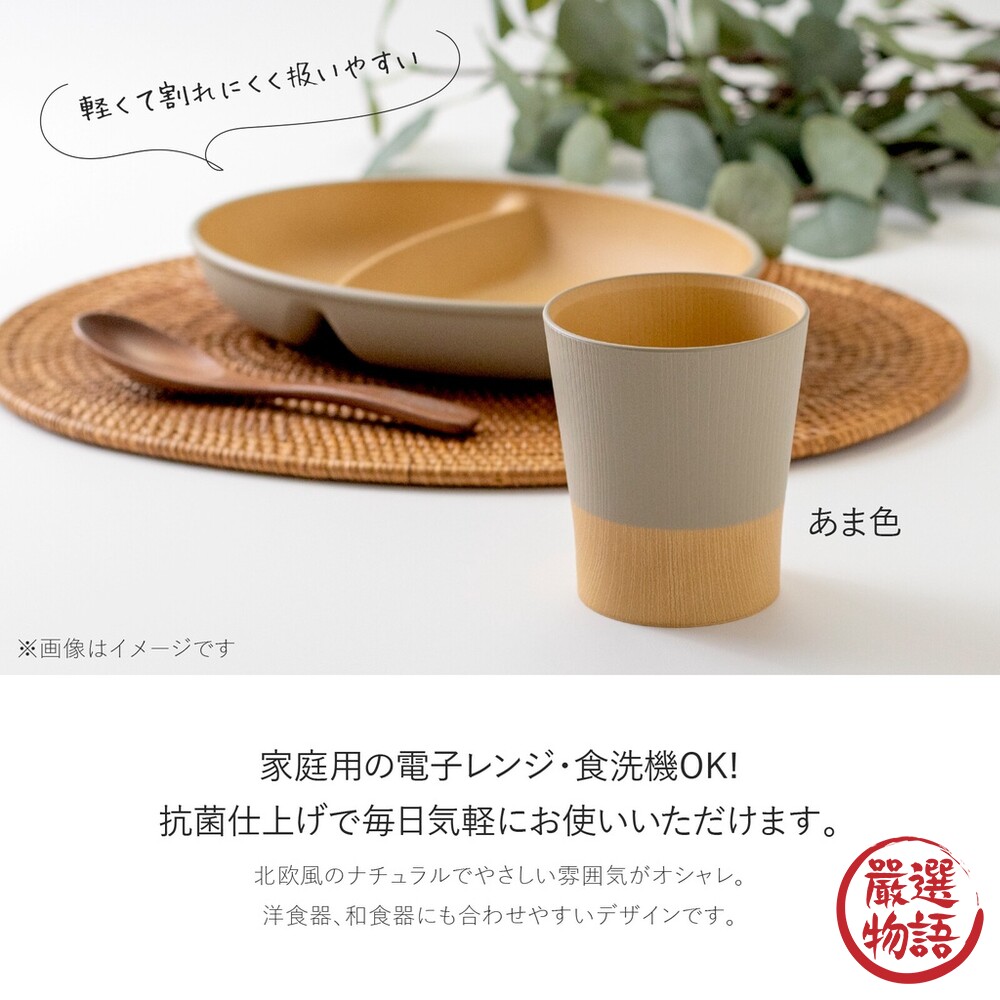 日本製 輕量雙色抗菌水杯 360ml 輕量水杯 輕量餐具 手拿杯 手握杯 露營 野餐 樹脂餐具-thumb