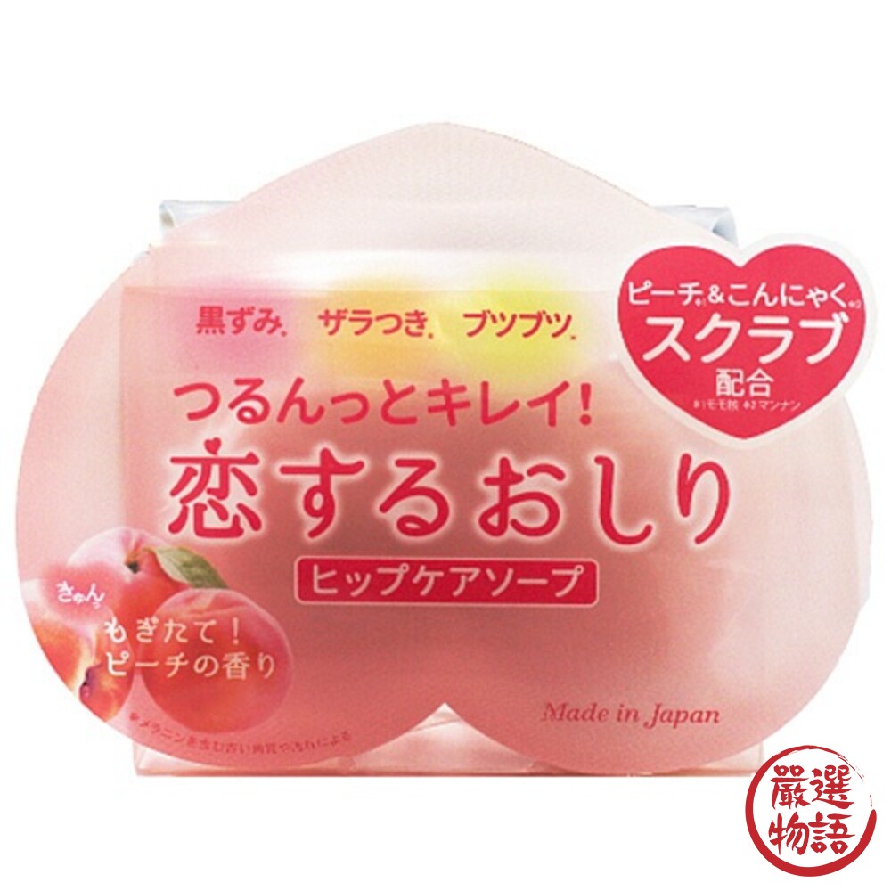 日本製 水蜜桃臀部護理香皂 | 肥皂 香皂 去角質 保濕 肌膚保養 肌膚保濕 肌膚護理 水蜜桃香-圖片-2