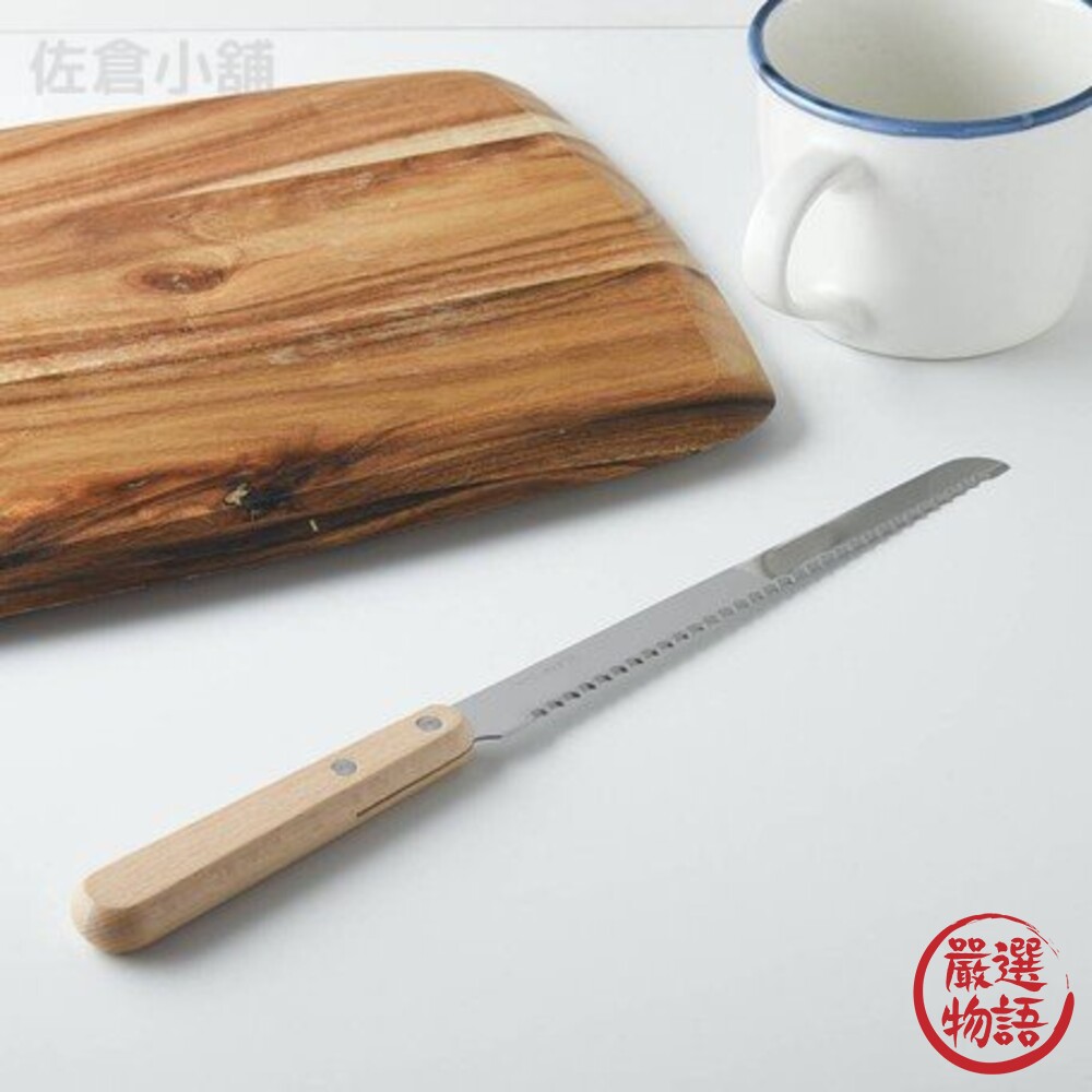 SF-017029-日本製 不鏽鋼麵包刀 燕三條 木手柄 不鏽鋼 吐司刀 鋸齒刀 法國麵包 粗齒麵包刀 烘焙刀