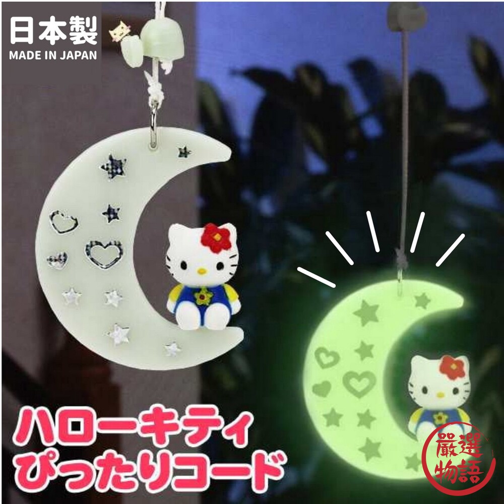 日本製HelloKitty吊扇燈具拉繩|開關燈開關拉繩可條長度發光吊飾兒童房間