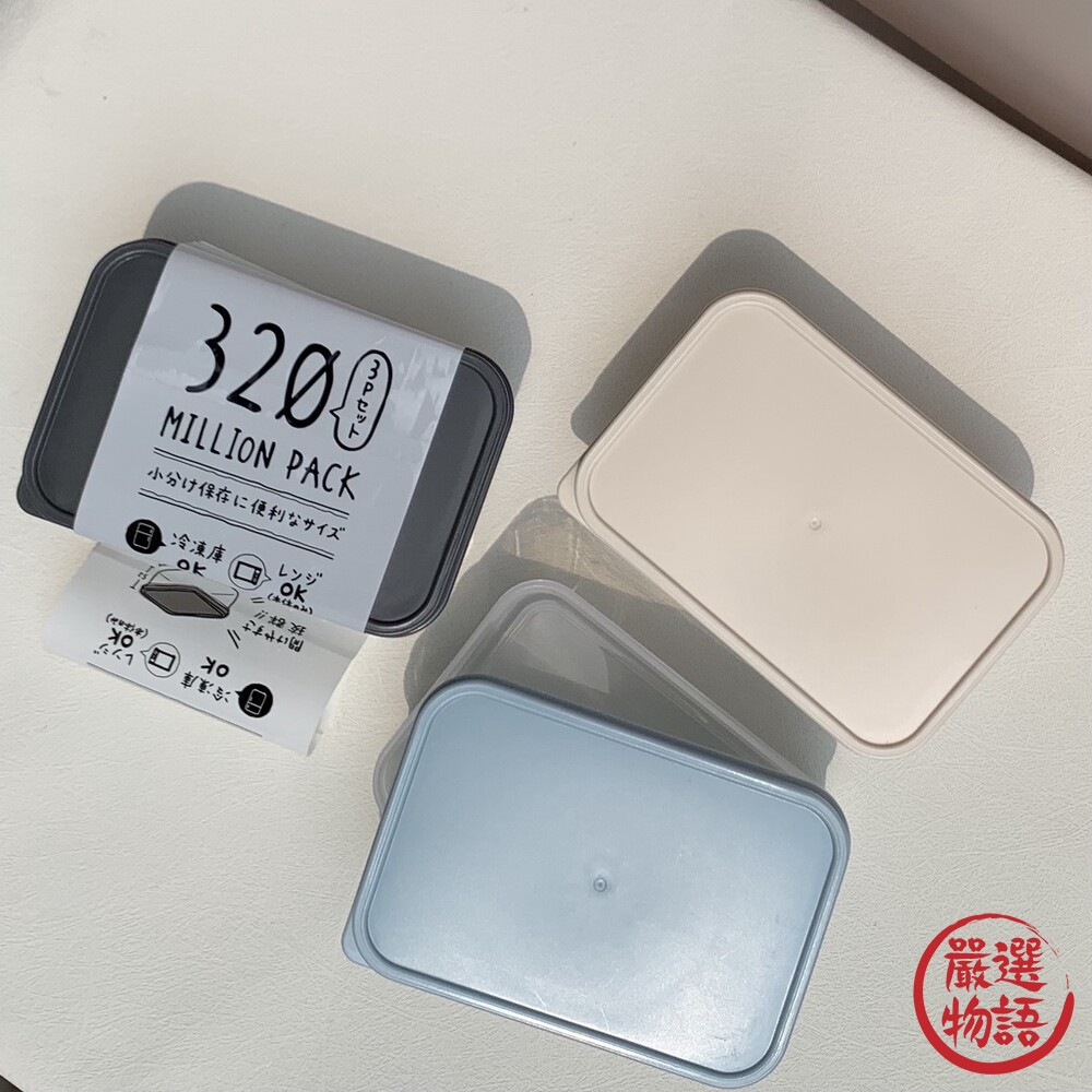 日本製 大地色收納盒 320ml 三入 小物盒 收納盒 保鮮盒 分裝盒 冷凍 冷藏 微波 圖片