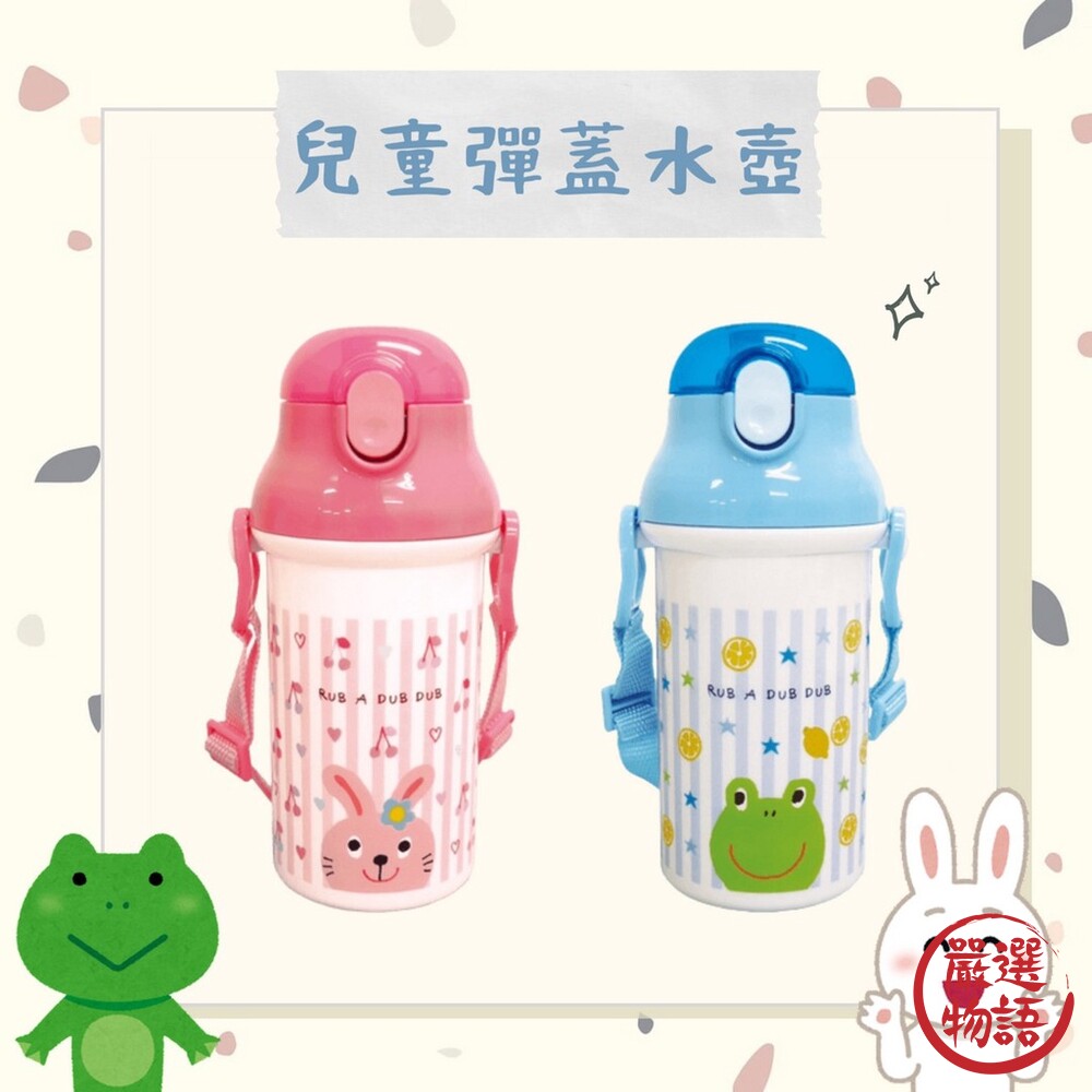SF-017040-日本製 兒童彈蓋水壺 400ml 兒童水壺 輕量水壺 直飲水壺 輕量 背帶水壺 彈蓋水壺